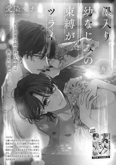 [Aizen Mana] Sumi-iri osananajimi no sokubaku ga tsurai | 浑身都是刺青的青梅竹马控制欲超强 1-6 [Chinese] [莉赛特汉化组]