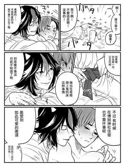 [Miyamoto] Seishin no Ichiya丨正针的一夜 (Touhou Project) [Chinese] [四字神社汉化]