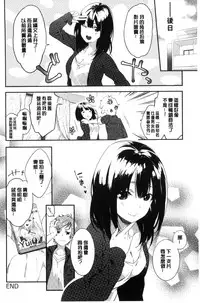 [Yomotsuka Tsukasa] Junai Practice - The Practice Of Charming Love | 潤愛的反覆練習 [Chinese]