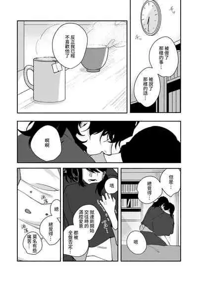 Ukiyo Tensei Kawatare Shinjuutan | 浮世轉生 薄暮情亡史 Ch. 1-6