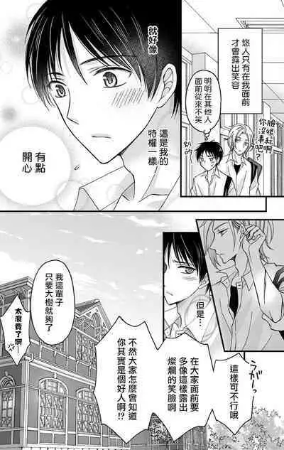 [Mitsuhashi Tomo] Choukyou Kaihatsu Seikatsu ~Kimi ga Ochiru Made Yamerarenai~ | 调教开发生活~不到你堕落为止决不罢休~ 1-7 [Chinese] [拾荒者汉化组] [Digital]