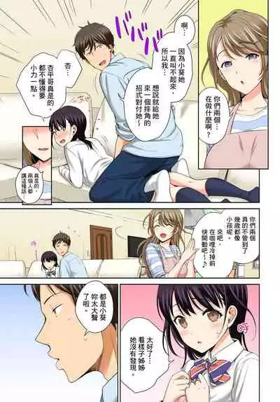 [Uesugi Kyoushirou] Watashi no Ana ni Irecha Dame -Netafuri Shitetara Ikasarechau- | 不可以插進人家的小穴～只是裝睡沒想到卻被插到高潮了～ Ch.1-6 [Chinese]