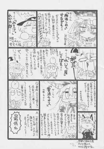 [Nigawarai Yashiki] Doukashiteruze! (Touhou Project)