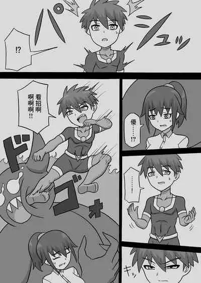 [Saga no Tame no Saga (Ratoo)] Dosukebe Kaijin ~ Gyaku Netorare-hen~ | 超級色狼怪人~反向NTR篇~ [Chinese]