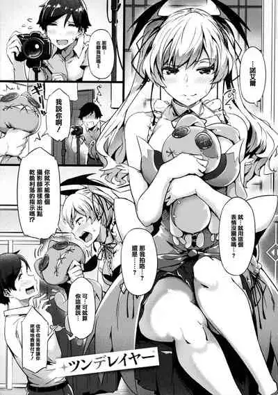 [Tokiwa Midori] Torokeru Karada wa Otomeiro [Chinese] [篆儀通文書坊漢化]