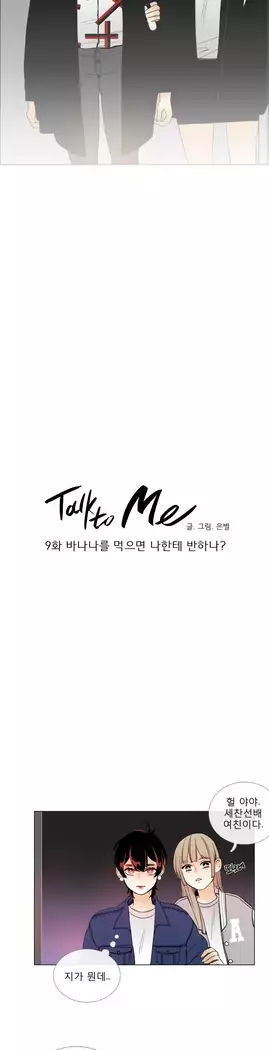 Talk to Me Ch.0-29
