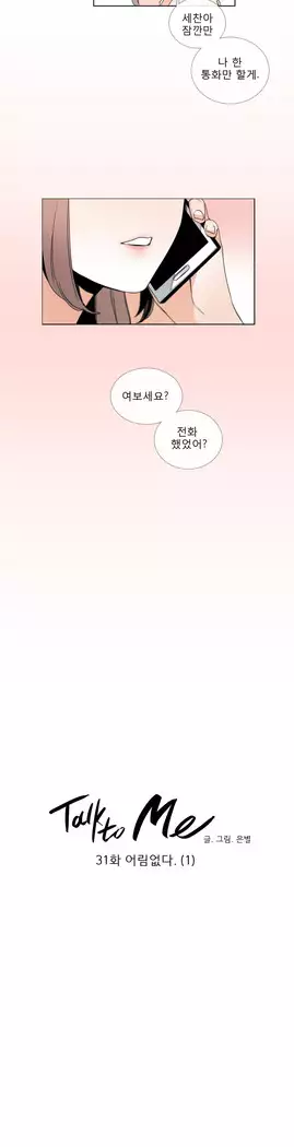 Talk to Me Ch.0-43
