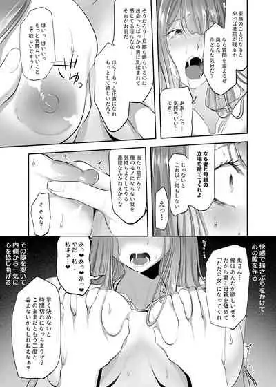 [憑依ラヴァー(ばじりすく)]NTR（乗っ取/寝取）られる人妻