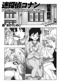 [Miraiya (Asari Shimeji)] Bumbling Detective Conan-File04: The Case Of Haibara's Big Overnighter Strategy (Detective Conan)
