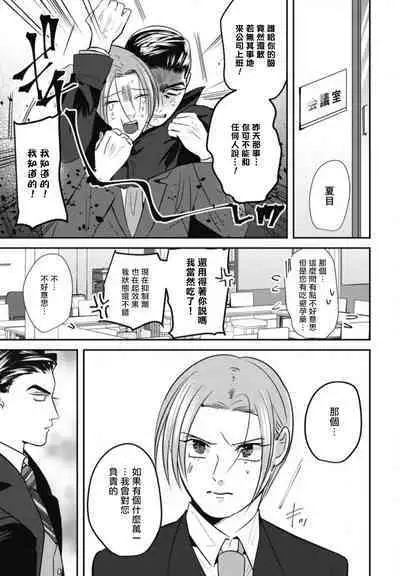 Goshidou no Hodo! | 还请多多指教! Ch. 1-5+番外