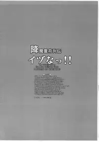 (C71) [Kikyakudou (Karateka Value)] Gouma Reifu Retsuden Izuna !! (Izuna: Legend of the Unemployed Ninja)