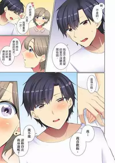 [Fumiya] Kouhai Joshi ga Shiotaiou sugite… Oshite Damenara Sounyuu rete mita. | 年輕女同事她實在太過冷淡…主動示好沒用那就插入試試吧。 Ch.22-29 [Chinese]