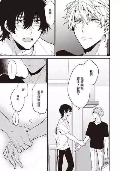 Daken ni Chuui! | 小心劣犬! Ch. 1-3+3.5