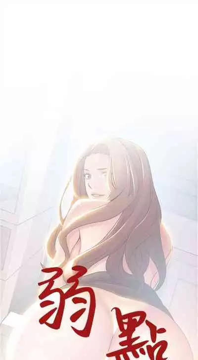 [週日] [Gyou & husky team] 弱點 1-107 官方中文（連載中）