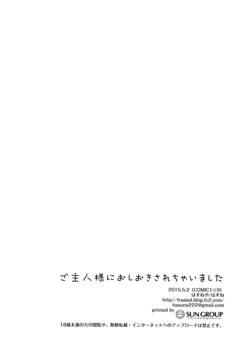 Goshujin-sama ni Oshioki Sarechaimashita