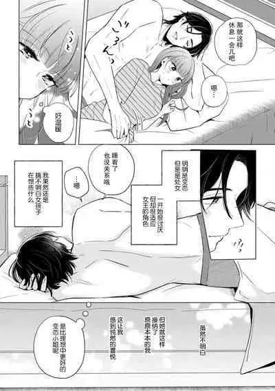 [Ma yo] hentai keiyaku shimasen ka? Ikemen shashin-ka to hajimeru etchina kankei | 来签订变态契约？和帅哥摄影师开始色色关系 1-4 [Chinese] [莉赛特汉化组]