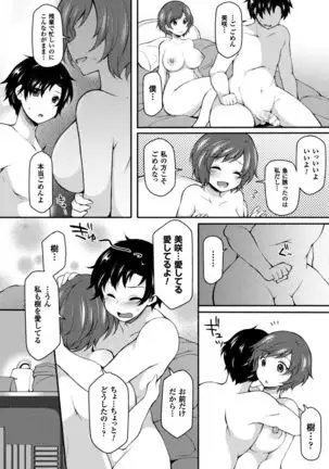 NTRiage ~Ai o Chikau... Hazu deshita~