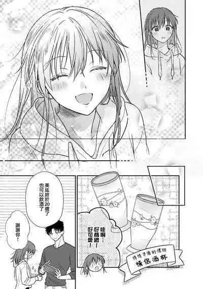 [Namonaki] Ore ga onna ni shite yaru yo ~ toshiue kareshi wa, ueteokami ni naru?~ | 让我将你变成女人吧～年上男友，化身饥渴大野狼？～ 1-17 end [Chinese] [莉赛特汉化组]