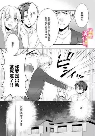 Kekkon made Ecchi wa Kinshi!? Nengan no Shoya o Mukaeta Futari no Ohanashi. | 婚礼之前严禁做爱！两人终于迎来了期盼中的初夜。 1-2