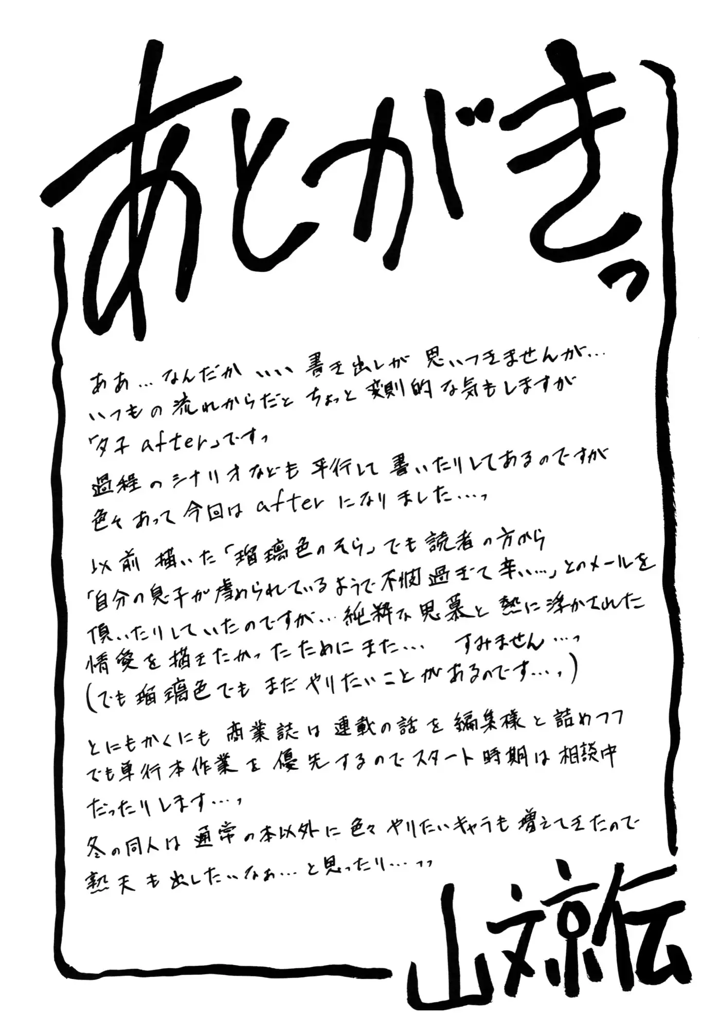 Akebi no Mi - Yuuko AFTER