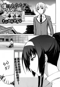 [Ishigaki Takashi] Boku wa Anata ni Wan to Naku Ch. 1-3 + After [Chinese] [空気系☆漢化]