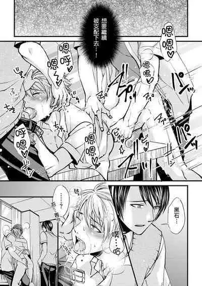 [Inainaka] Shihai sareru no ga Ore no Sei ~Iki kuruu you ni Shitsukerateta Karada~ | 調教遠比想像中更舒服～在他們的調教之下身體止不住高潮～ Ch. 1-12 [Chinese] [Decensored] [Digital]