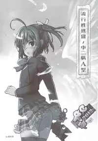 (C83) [Kacchuu Musume (Various)] Ryuukousei Kanbou Chuunibyou A-gata (Chuunibyou Demo Koi ga Shitai!)