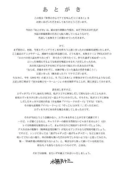 Sekai no Chuushin de Ai o Sakenda Nikomark