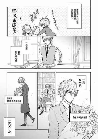 [Furukawa Fumi] Omega Koukyu Shoukan Ronnie Danshaku no Otsuki-sama | OMEGA高级娼馆 罗尼男爵与白月光 Ch. 1-4 [Chinese] [冒险者公会] [Digital]