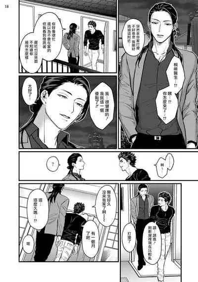 Sensei Shokushin Shite Kudasai | 医生请帮我触诊 4-6+加笔+特典