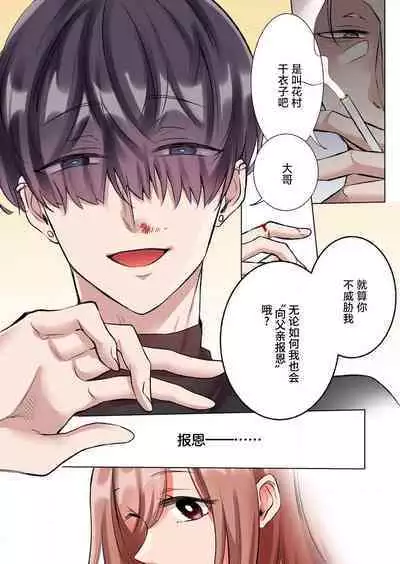 [Yo hi] gokudokun o hirottara ~ amayakasa rete, ika sa re tsukusu ongaeshi ~(furukara) | 捡到黑道君~被他宠爱、弄到高潮以示报恩~（全彩） 1-5 [Chinese] [莉赛特汉化组]