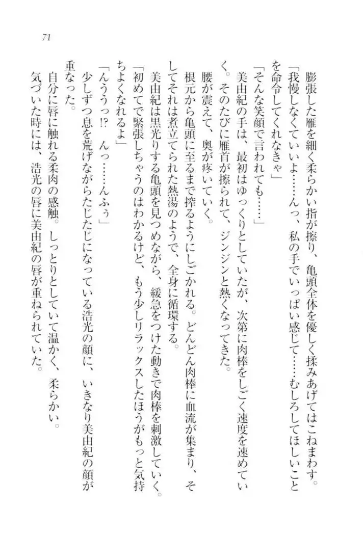 お嬢様☆メイド化計画