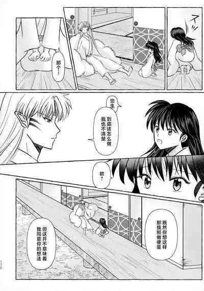 (SPARK16) [Mochi mochi no mi (ringo ame / riri ~i / 2Q / mochita / yuki usa) ] kin'yoku no dai yōkai | 禁欲的大妖怪 [Chinese] [莉赛特汉化组]