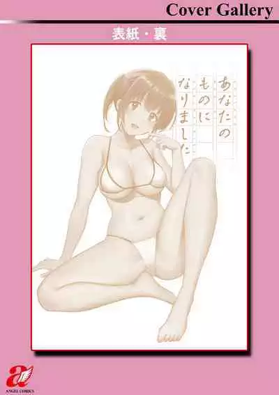 Anata no Mono ni Narimashita