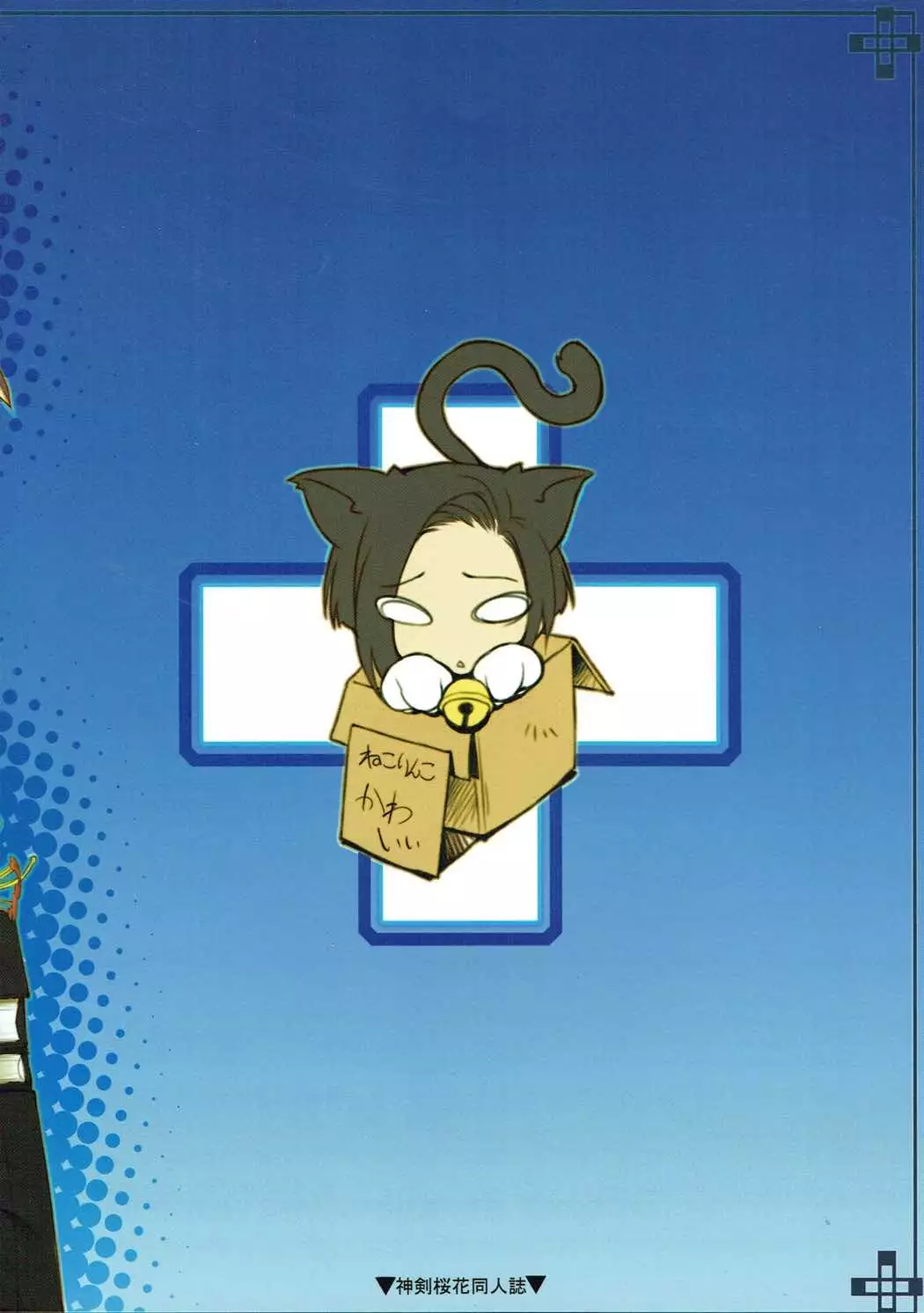 Jitto Miru no kinshi