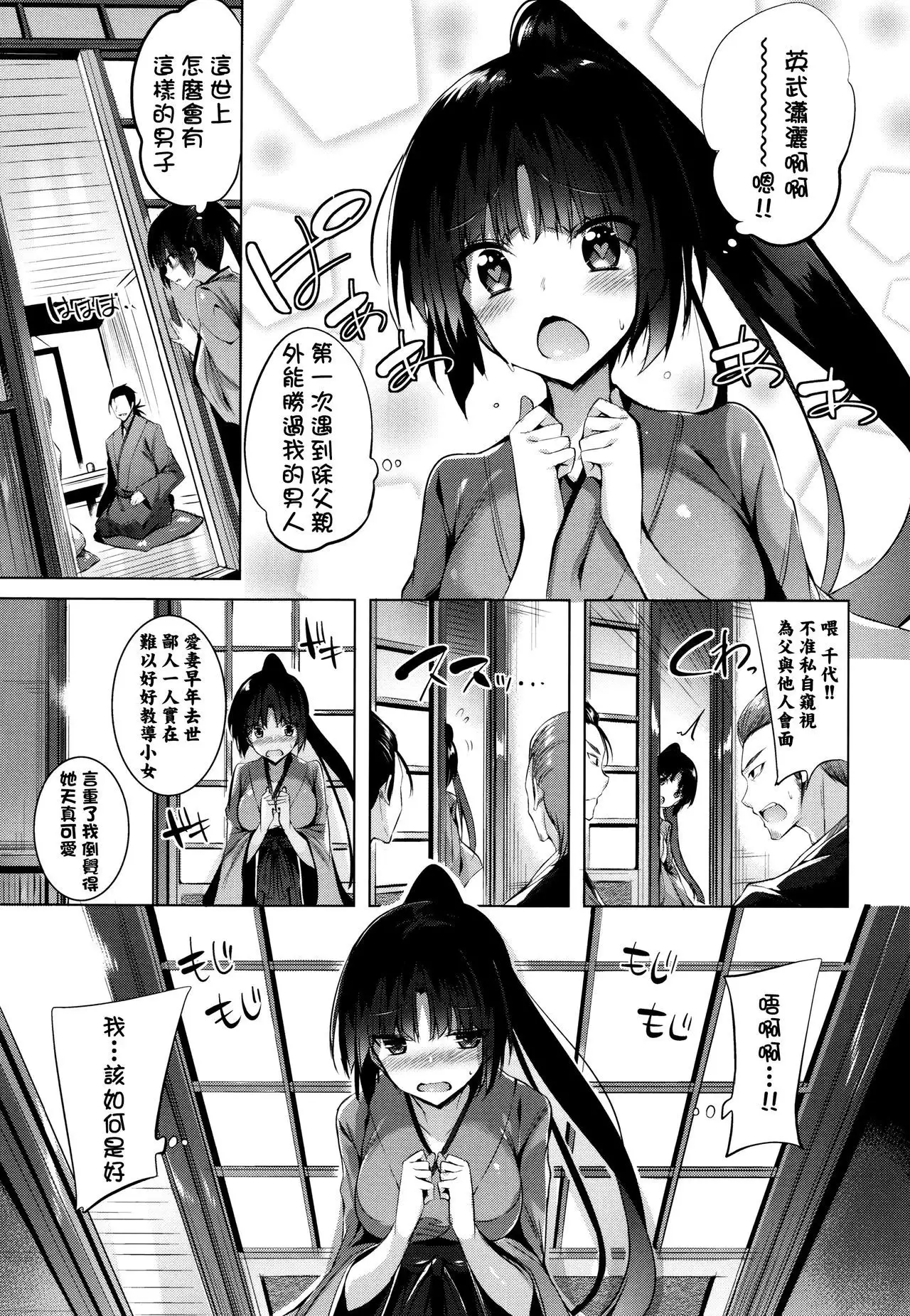 Suki Suki Machine Gun!