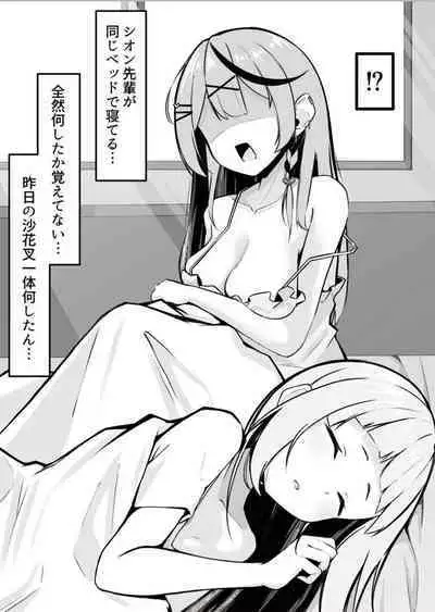 Oshite Osotte Osowarete