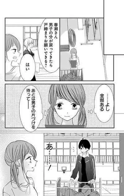 Love Jossie 正臣くんに娶られました。 第2-9話