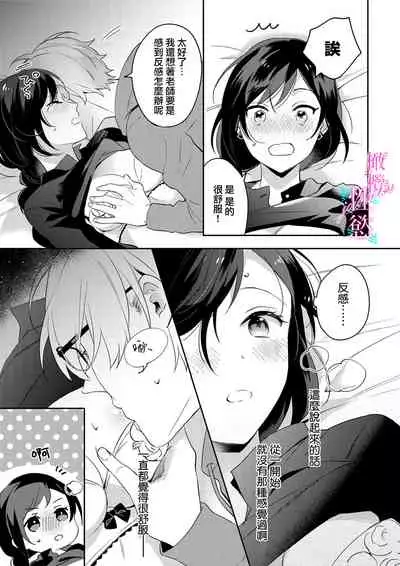[umou] zyounetu to kai te seiyoku to yomu~1-5｜写作热情读作情欲~1-5话[中文] [橄榄汉化组]