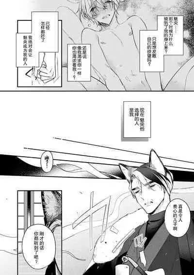 Dou Shiyou mo nai Hodo ni, Unmei | 无可奈何花落去 只叹道，命运使然 1-5