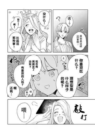 [Ryo] Osananajimi ja tarinai ~ seitai-shi no shigi wa yasashiku zuru i ~ | 无法满足于青梅竹马的关系~推拿师他的指技又厉害又狡猾~ Ch. 1-2 [Chinese] [莉赛特汉化组]