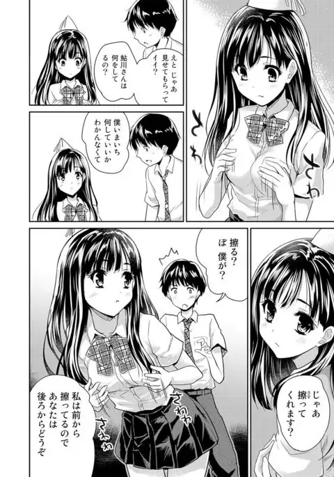 Dokidoki Jikken Note Ch. 1-5