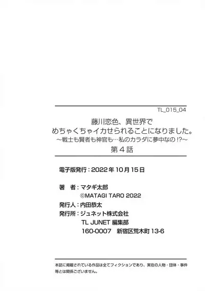 [Matagi Taro] Fujikawa Koiro, Isekai de Mechakucha Ikaserareru Koto ni Narimashita. ~Senshi mo Kenja mo Shinkan mo... Watashi no Karada ni Muchuu na no!?~ | 藤川恋色，在异世界被玩弄得一塌糊涂。战士、贤者、神官…都沉迷于我的身体！？~ 1-5 [Chinese] [莉赛特汉化组]