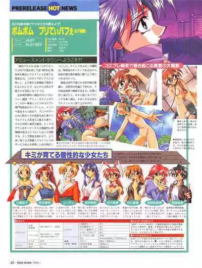 Tech Gian 015 (January 1998)