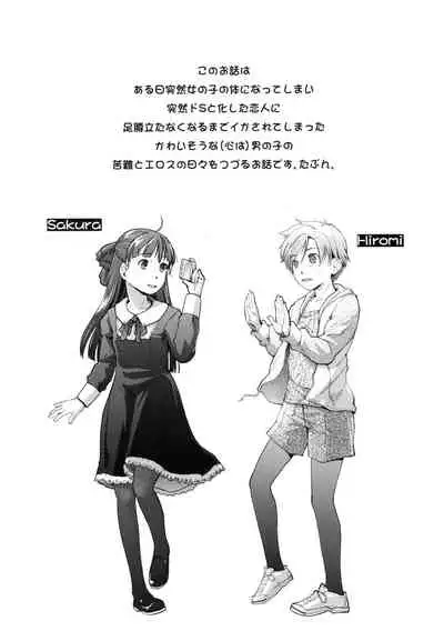 Nyotaika Shita Ore o Do-S Kanojo ga Denma de Ikaseyou to suru Ken Nitsuite