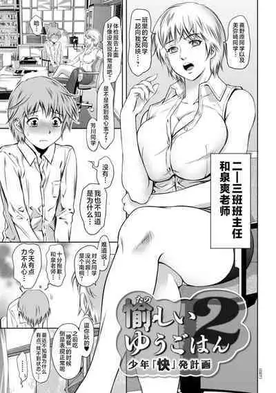 Do-M no Mezame wa Mitsu no Aji