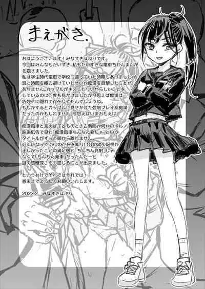 Chikan wa Yurusanai!!