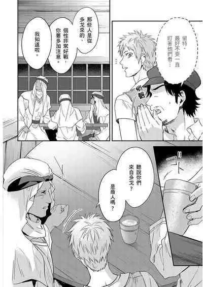 Shusendo Kishi ga Ore o Nakaseyou to Shiteimasu | 守財奴騎士對惹我哭感到樂在其中 Ch. 1-16