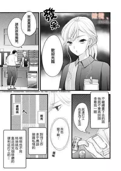 [Meyto] Kōhī ōji to nemuri hime - Sweeten -｜咖啡王子和睡美人-Sweeten-[中文] [橄榄汉化组]