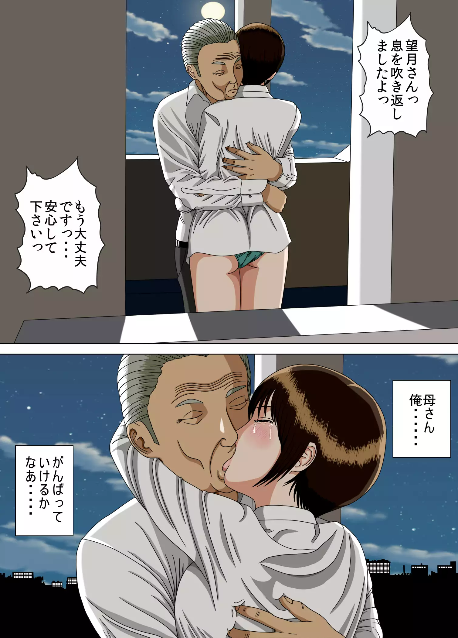 Akumu 6 ~Yume no Owari ni~